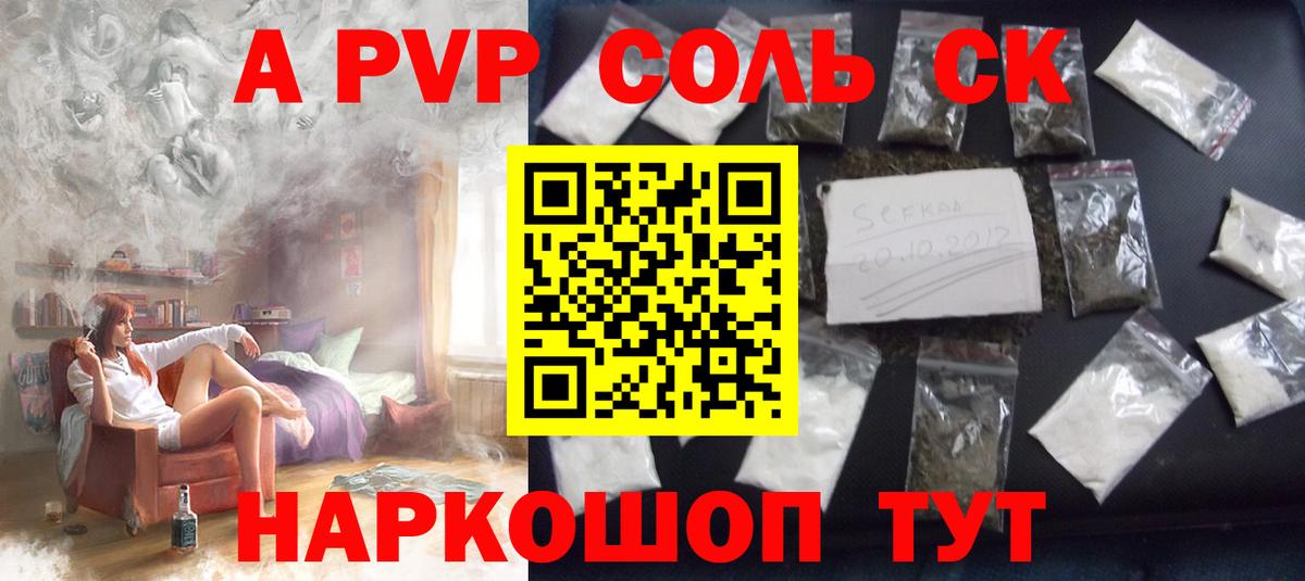 А ПВП мука  Вход с VPN  APVP СК  A PVP крисы CK  Амурск 