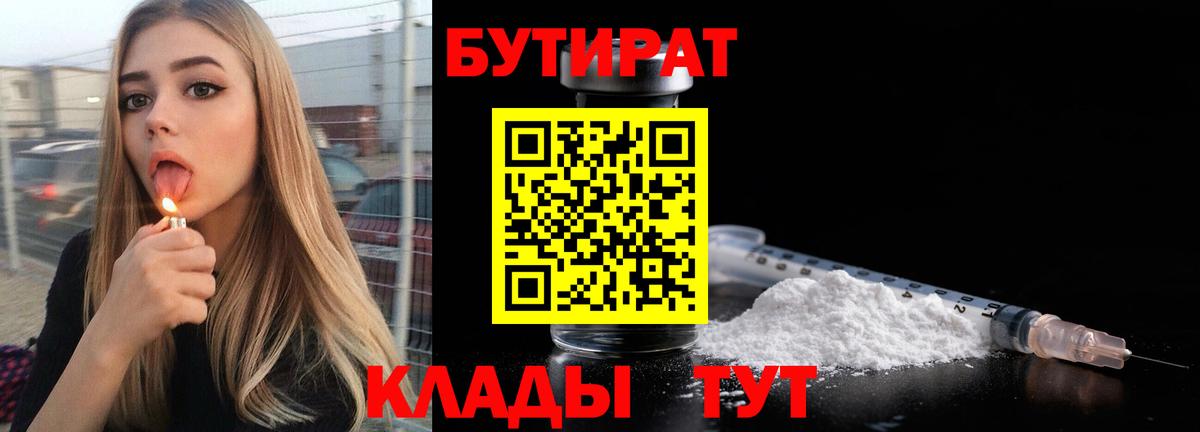 БУТИРАТ  Бутират буратино  Вход с VPN  Амурск 