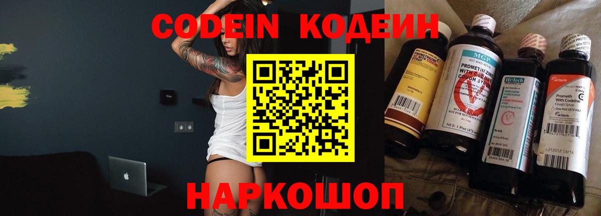 Кодеин Purple Drank Амурск