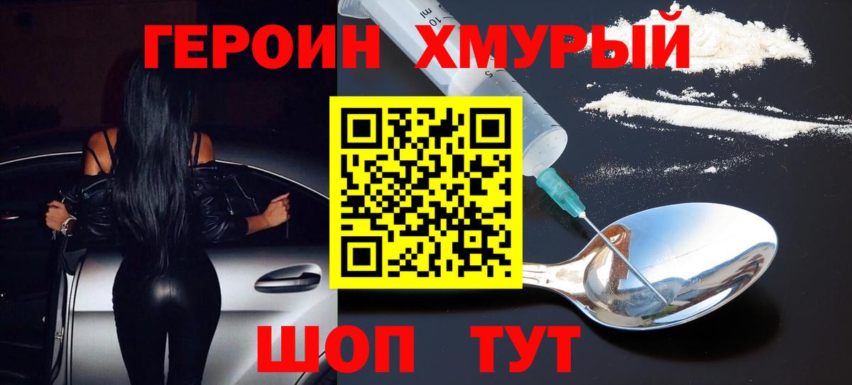 ГЕРОИН афганец Амурск