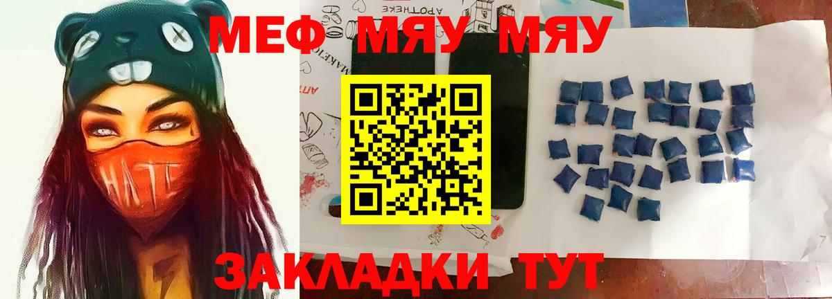 МЯУ-МЯУ мяу мяу  Вход с VPN  Мефедрон  Амурск  Мефедрон  Мефедрон кристаллы 