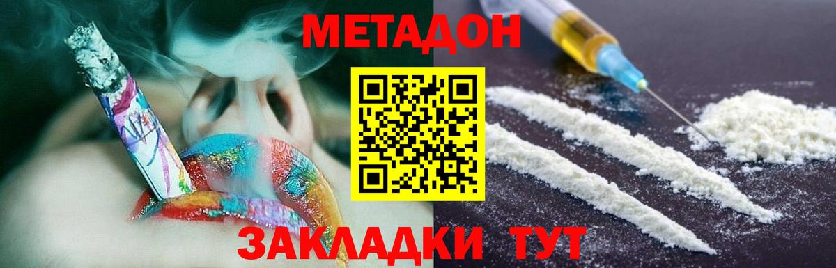МЕТАДОН кристалл  Вход с VPN  Метадон мёд  Амурск 